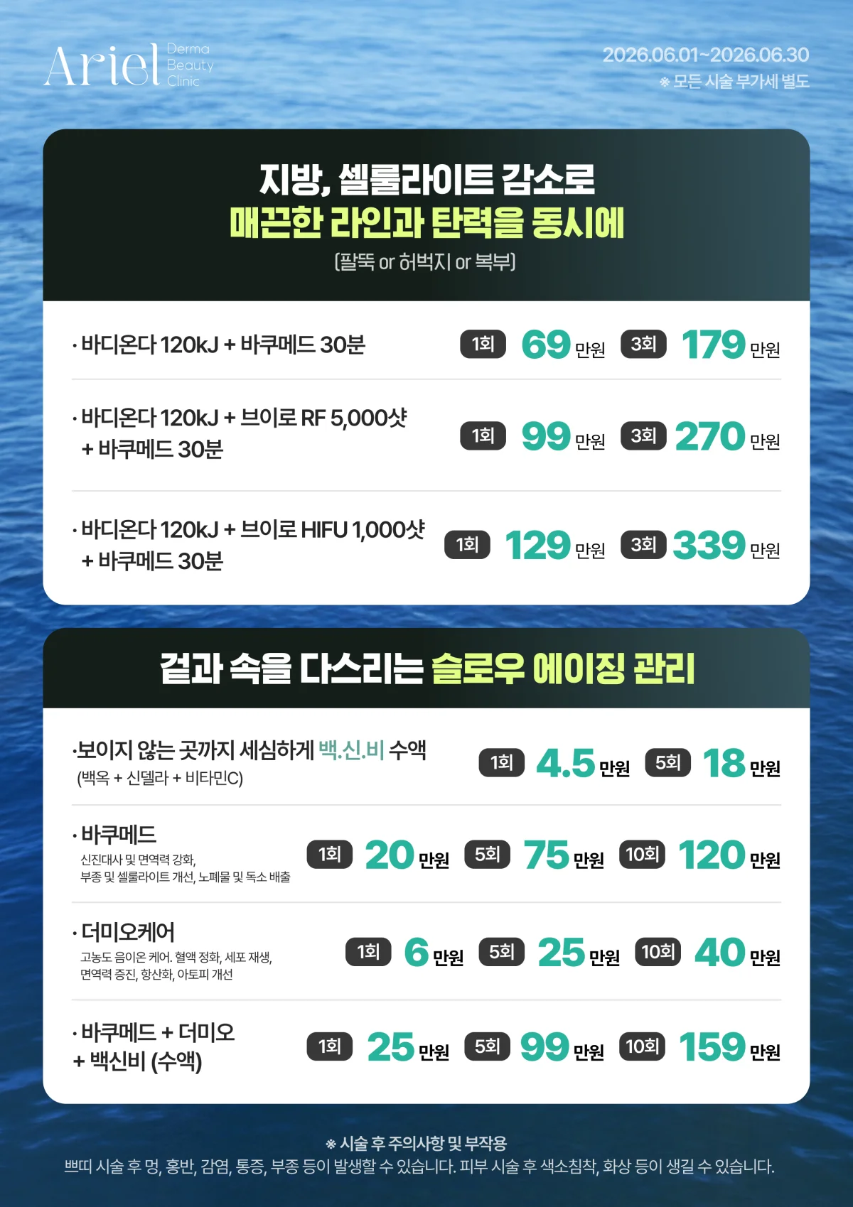 6월 이벤트 — 슬로우 에이징 (바디온다·바쿠메드·더미오케어·백.신.비 수액)