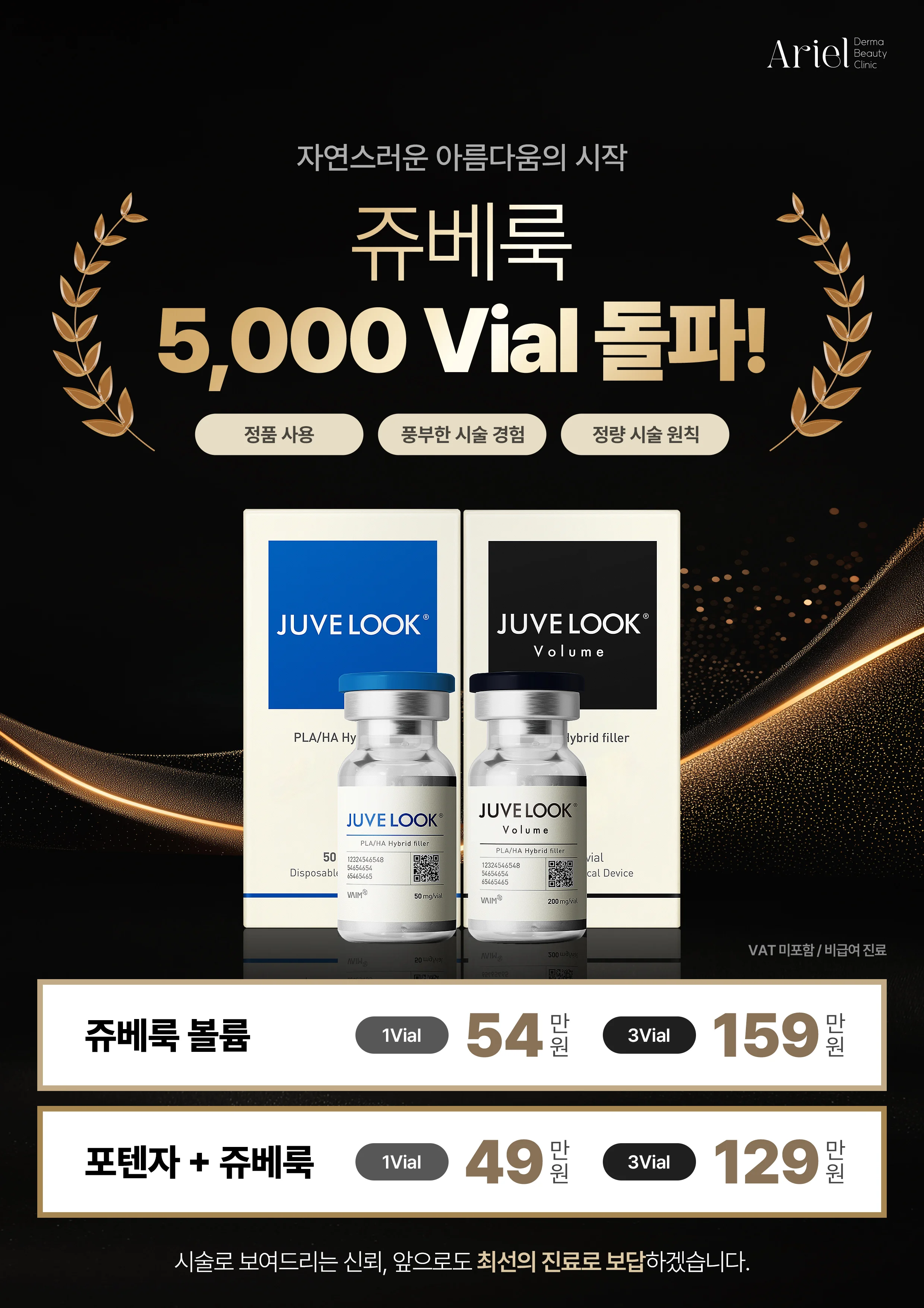 쥬베룩 5000바이알 돌파