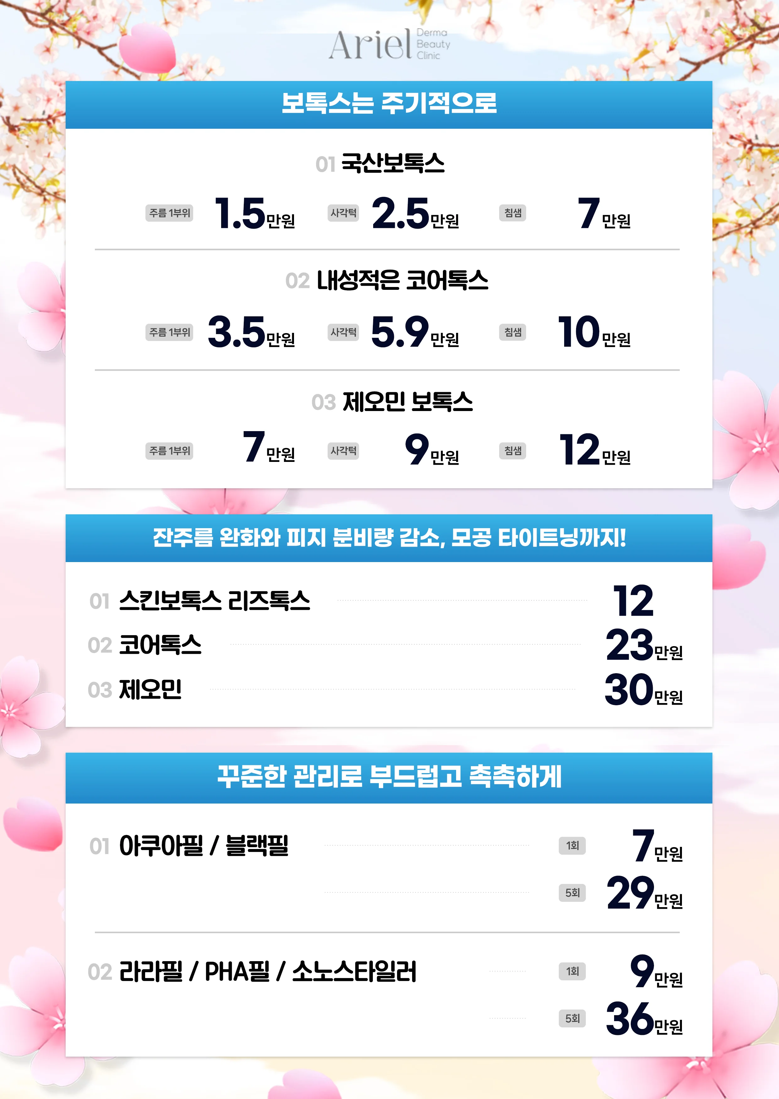 5월 이벤트 — 보톡스 (국산/코어톡스/제오민)