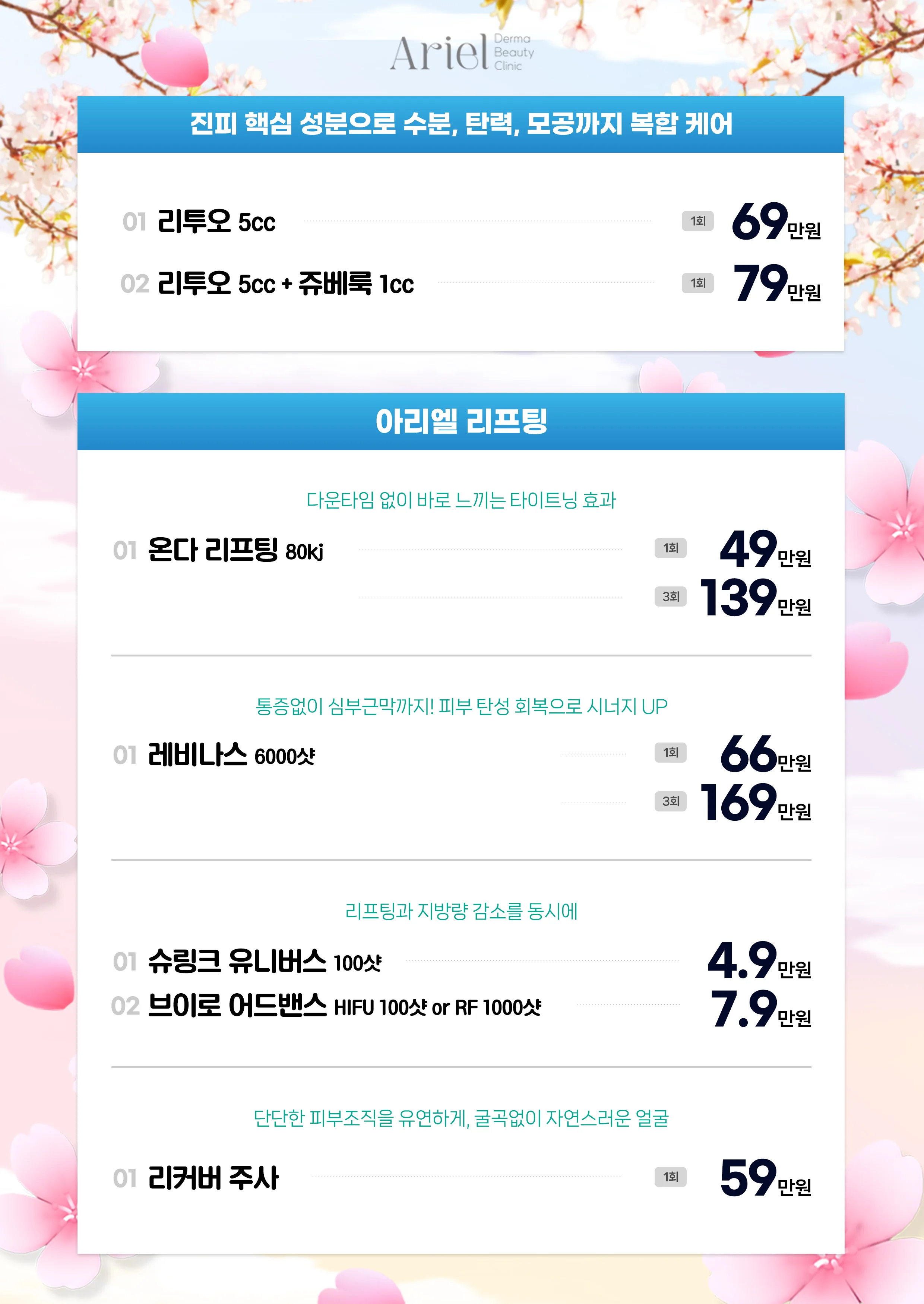 5월 이벤트 — 리투오 + 아리엘 리프팅