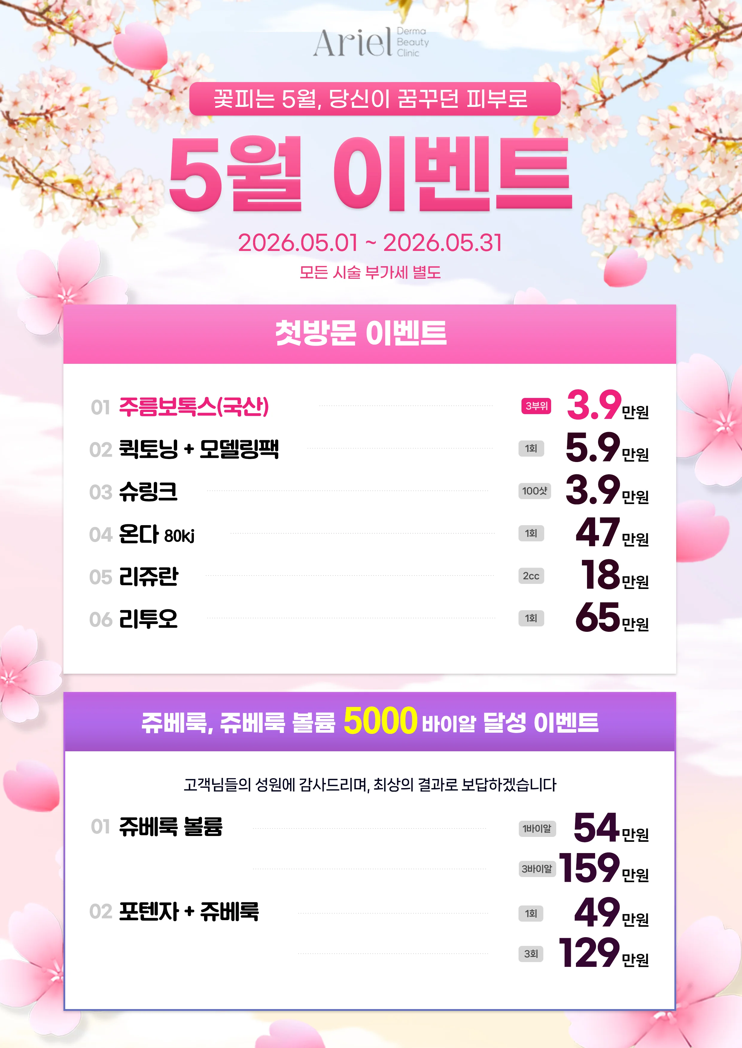 2026년 5월 이벤트 — 첫방문 + 쥬베룩 5000